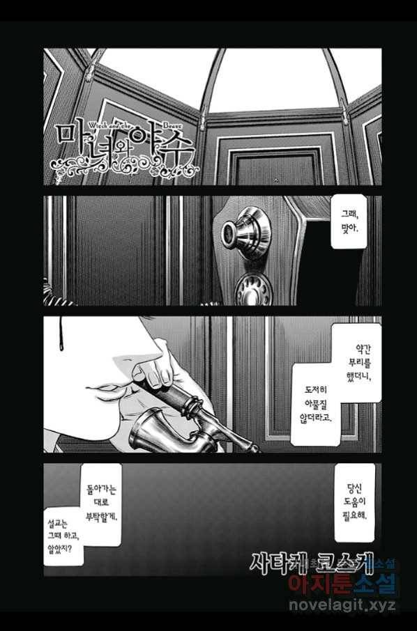 마녀와 야수 47화 2