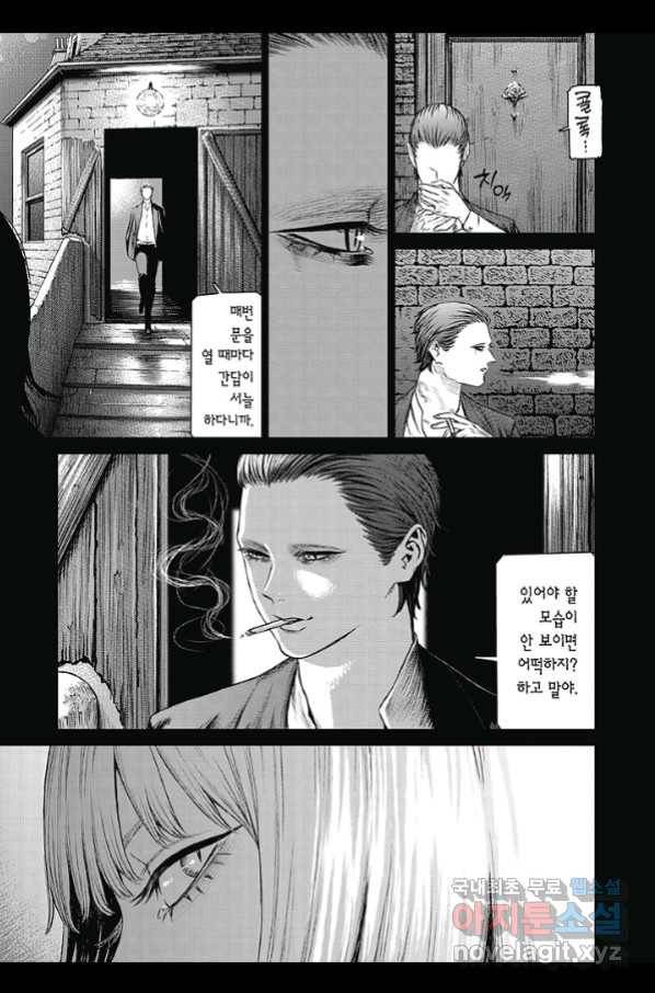 마녀와 야수 47화 4