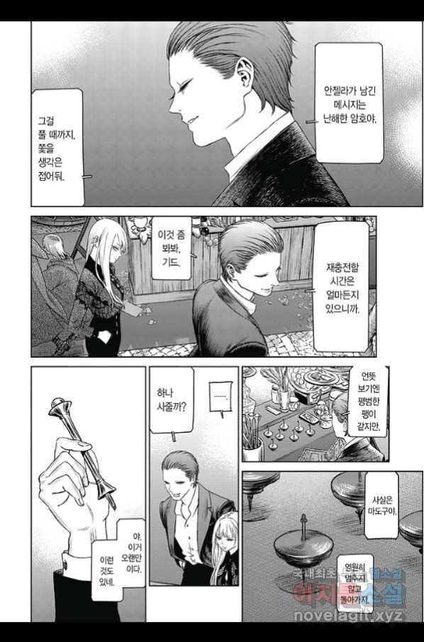 마녀와 야수 47화 7