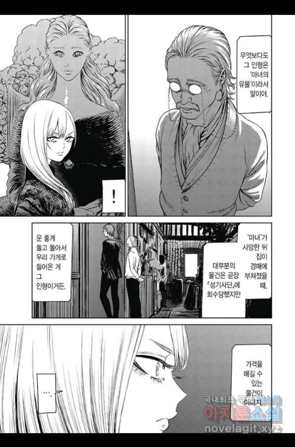 마녀와 야수 47화 20