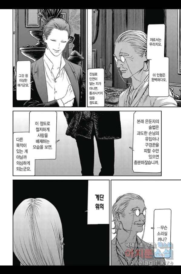 마녀와 야수 47화 23