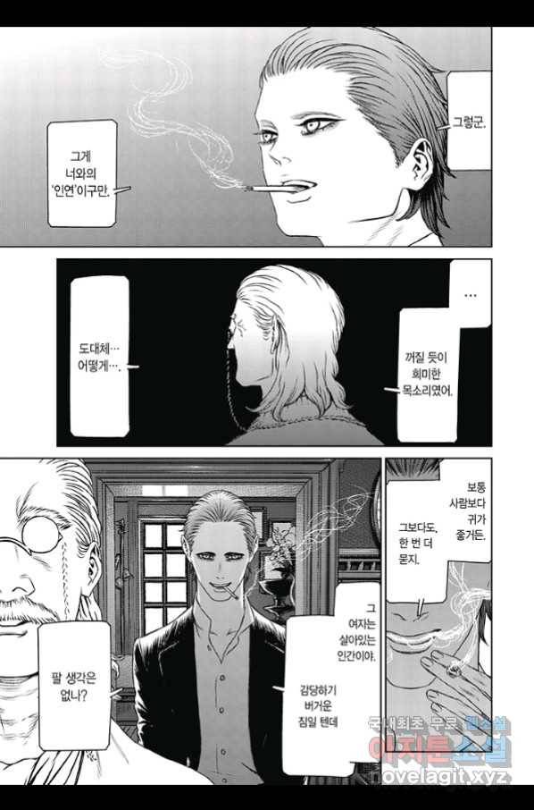 마녀와 야수 47화 28