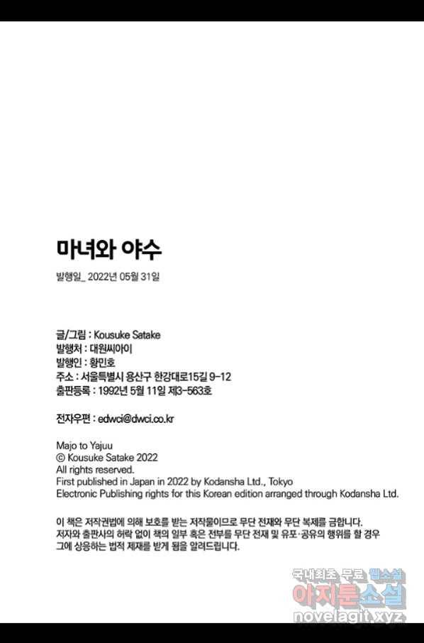 마녀와 야수 47화 34