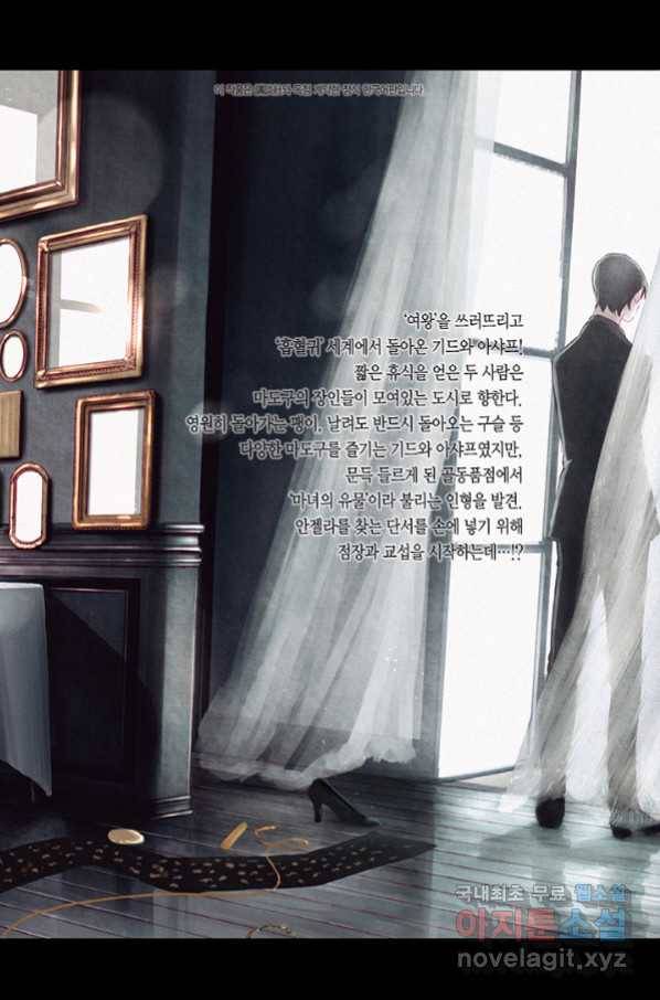 마녀와 야수 47화 35