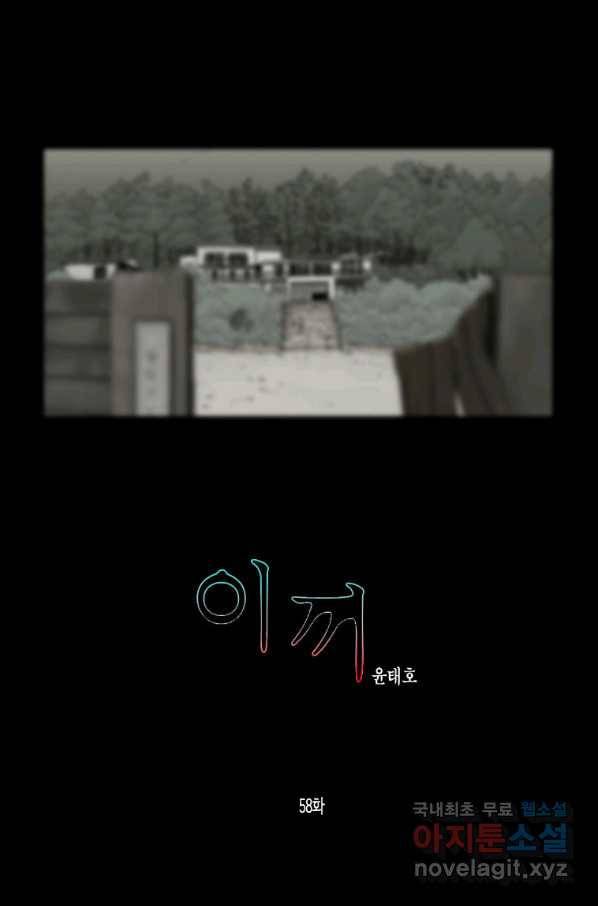 이끼 58화 1
