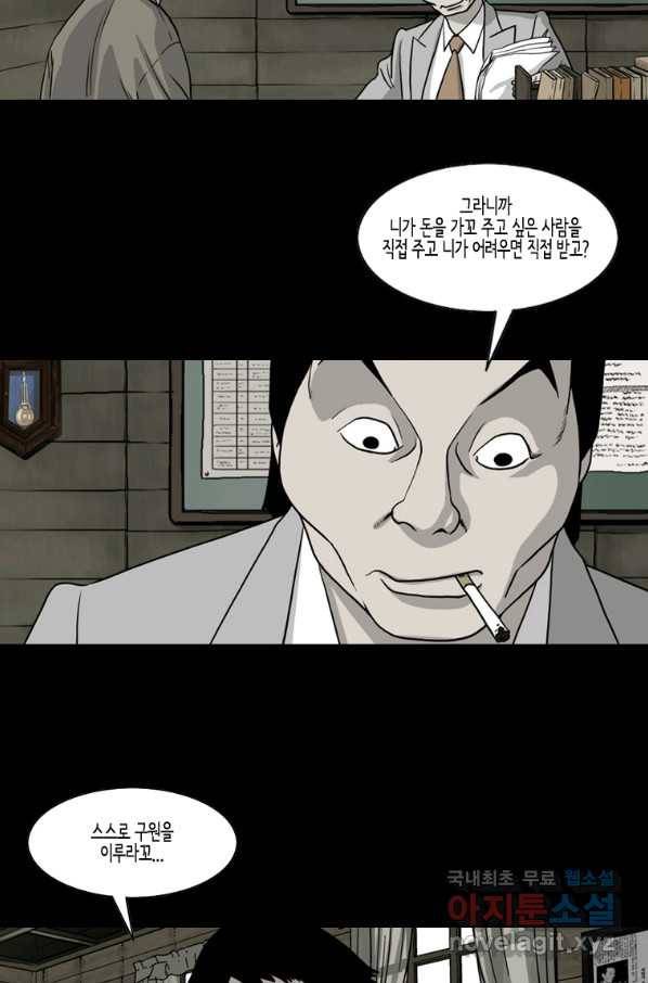 이끼 58화 5