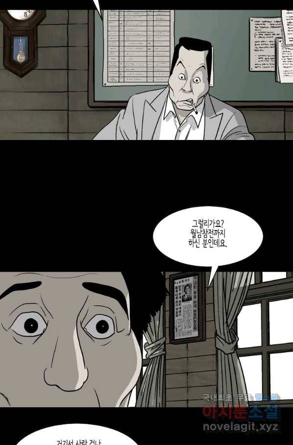이끼 58화 9