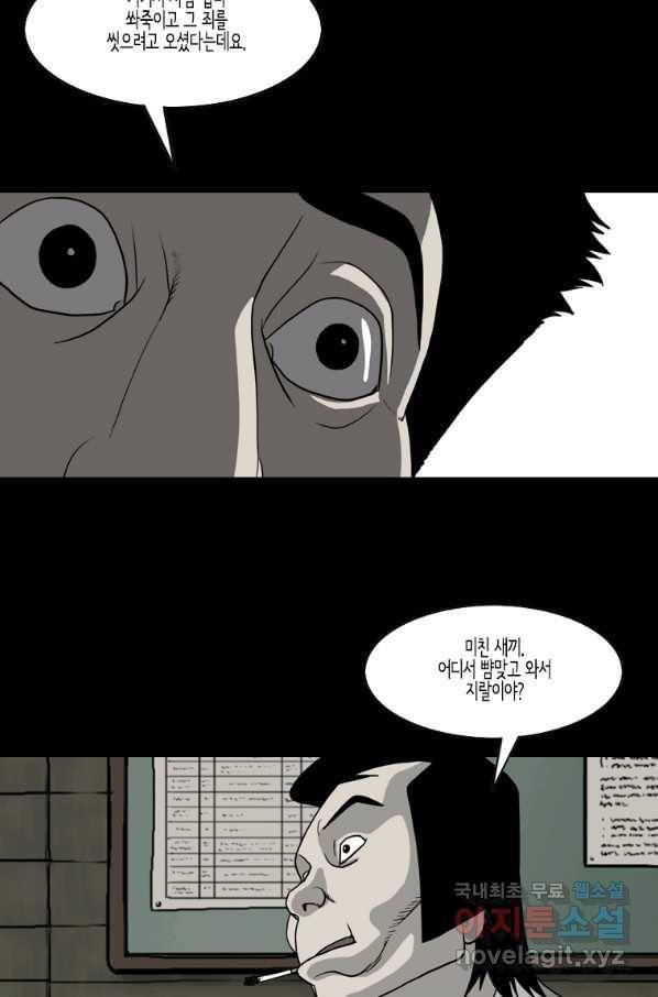 이끼 58화 10