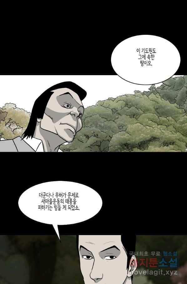 이끼 58화 15