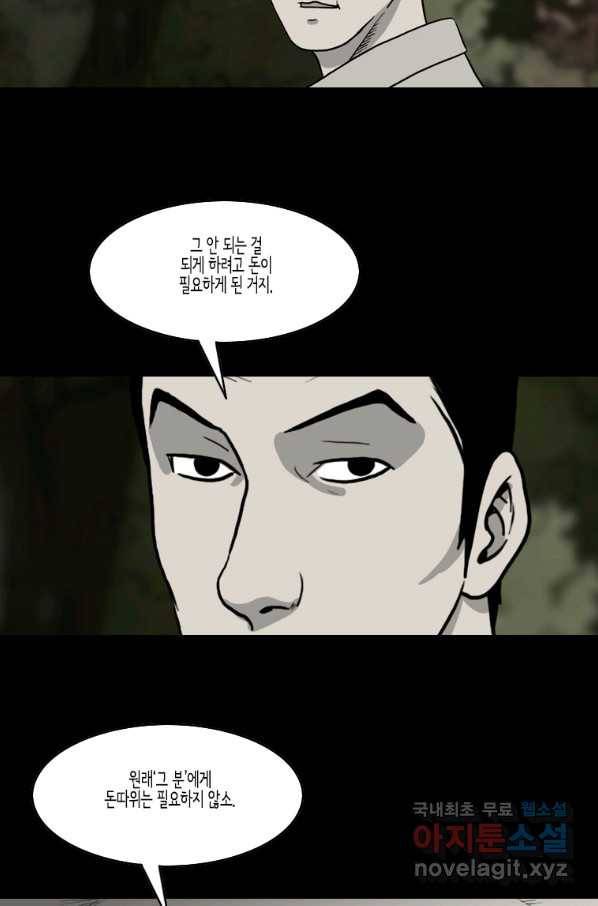 이끼 58화 16