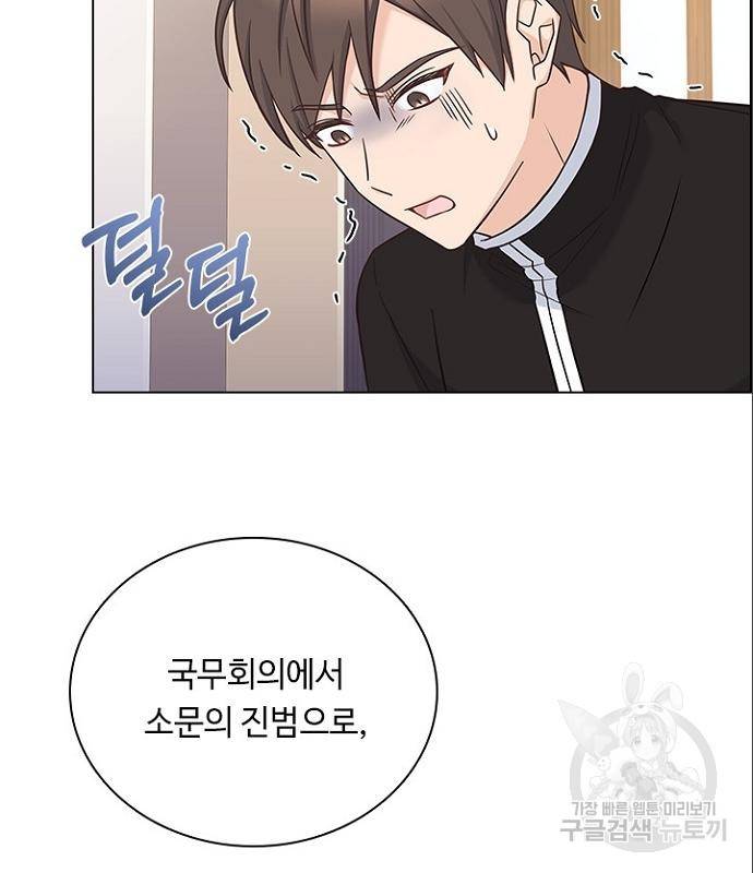 황제와의 하룻밤 70화 2