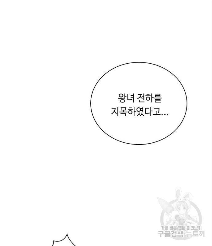 황제와의 하룻밤 70화 3