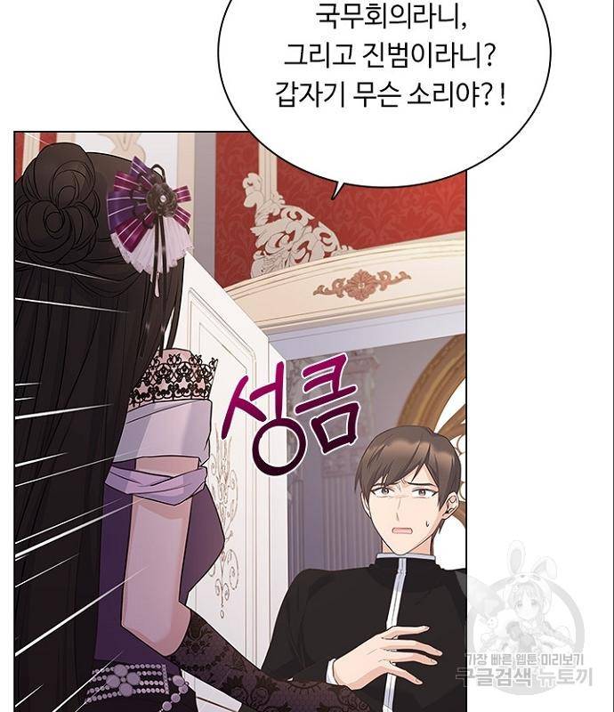 황제와의 하룻밤 70화 7
