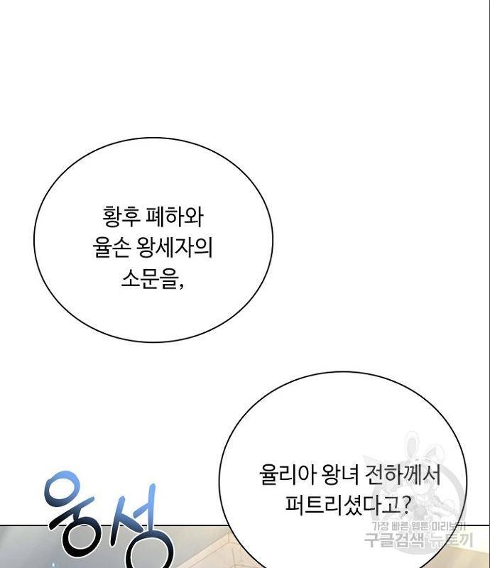 황제와의 하룻밤 70화 14
