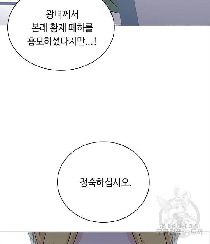 황제와의 하룻밤 70화 16
