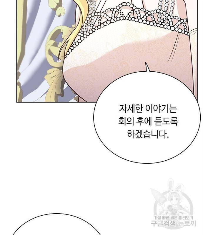황제와의 하룻밤 70화 19