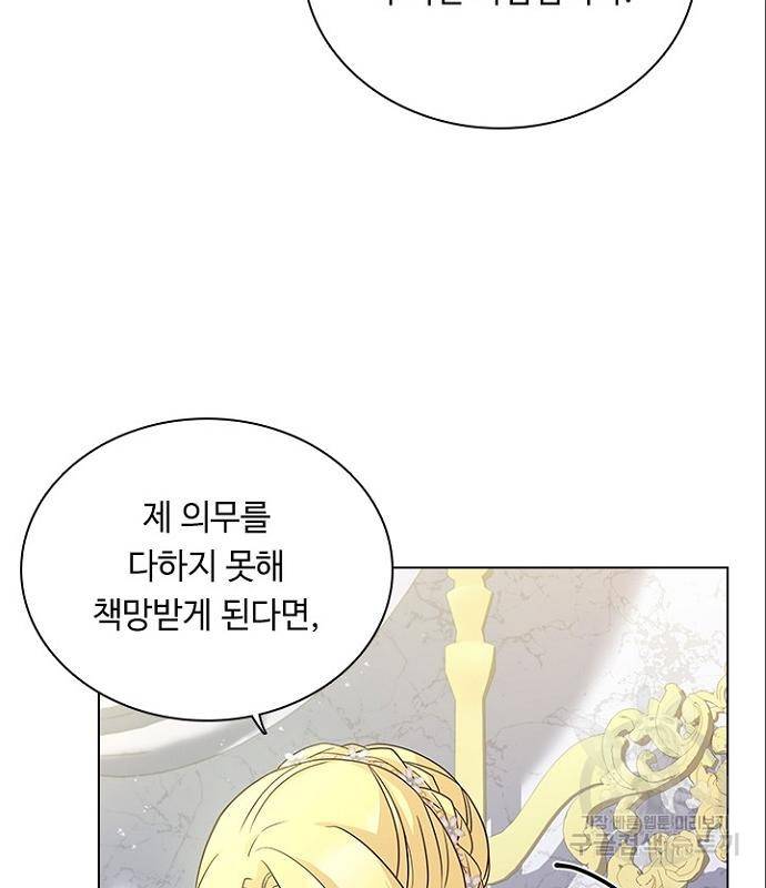 황제와의 하룻밤 70화 23