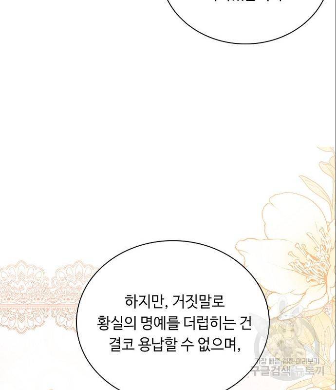 황제와의 하룻밤 70화 25