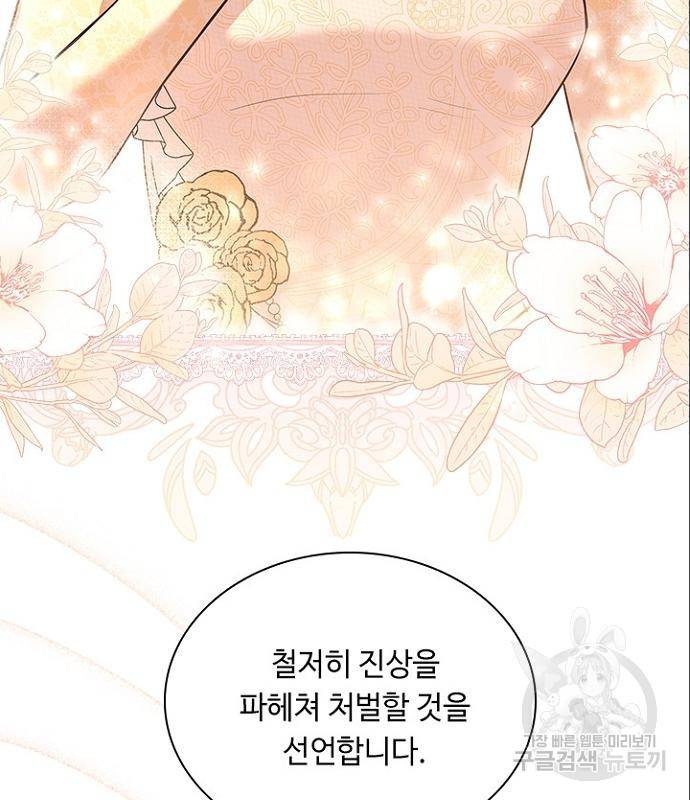 황제와의 하룻밤 70화 27