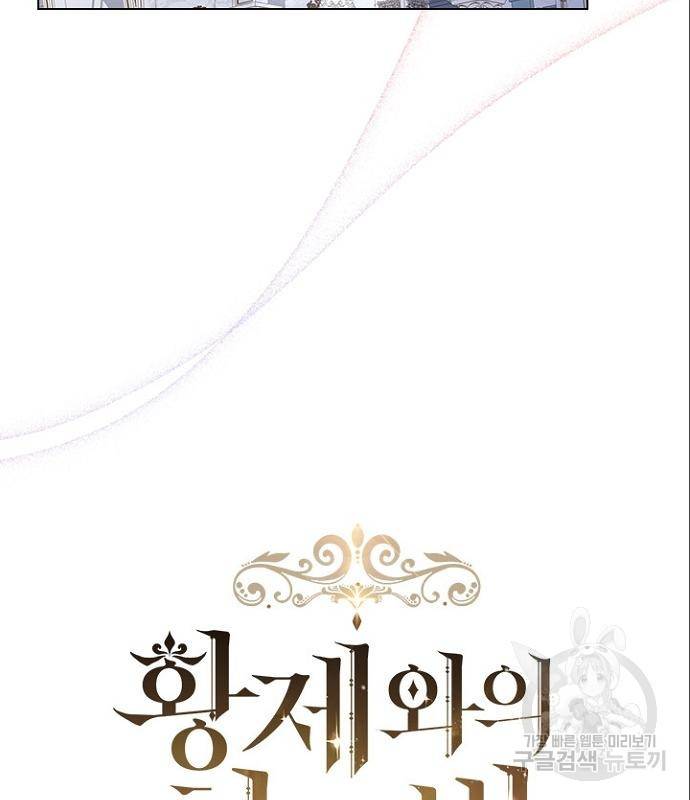 황제와의 하룻밤 70화 30