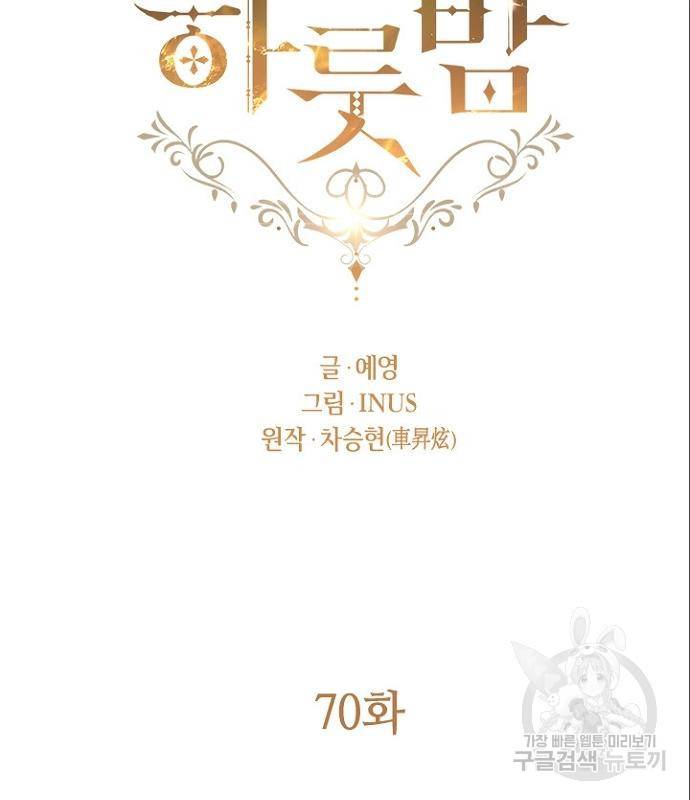 황제와의 하룻밤 70화 31