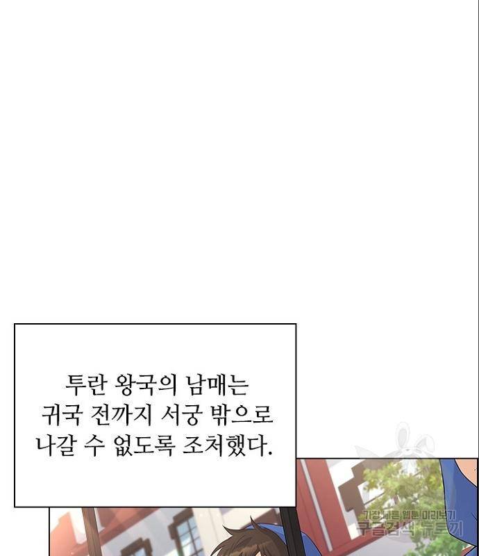 황제와의 하룻밤 70화 34