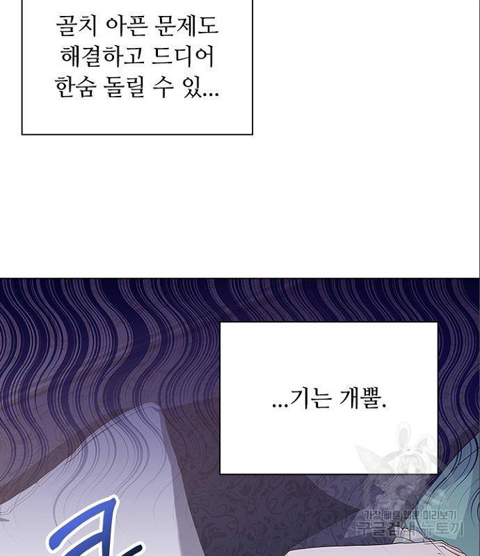 황제와의 하룻밤 70화 41