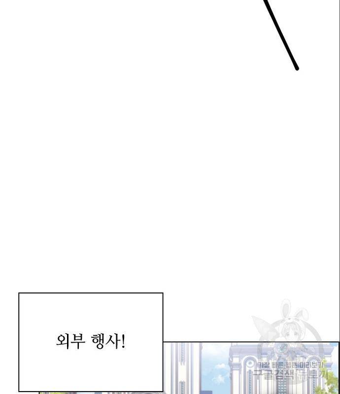 황제와의 하룻밤 70화 43