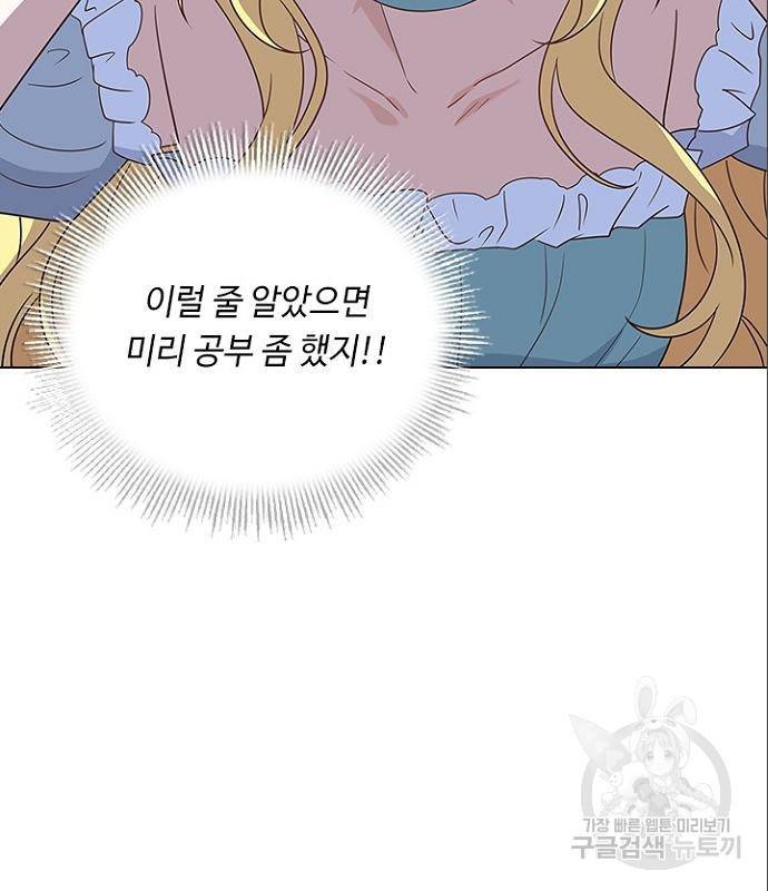 황제와의 하룻밤 70화 50