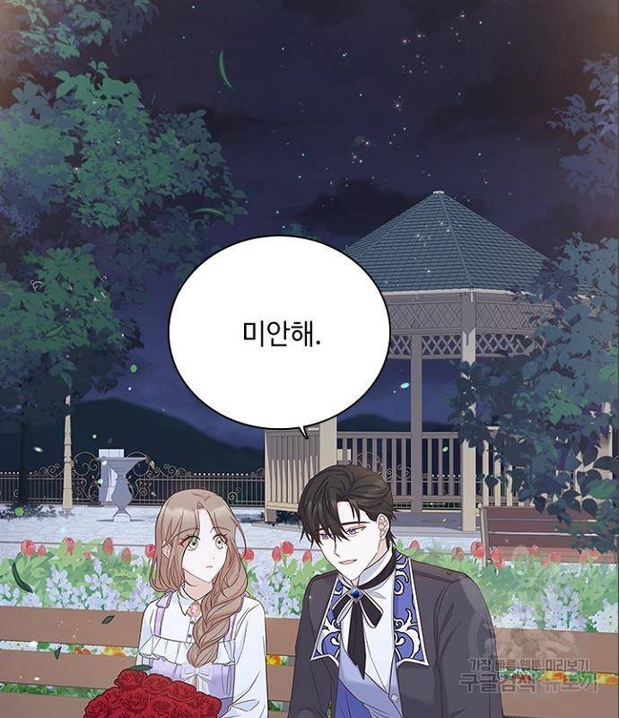 황제와의 하룻밤 70화 94