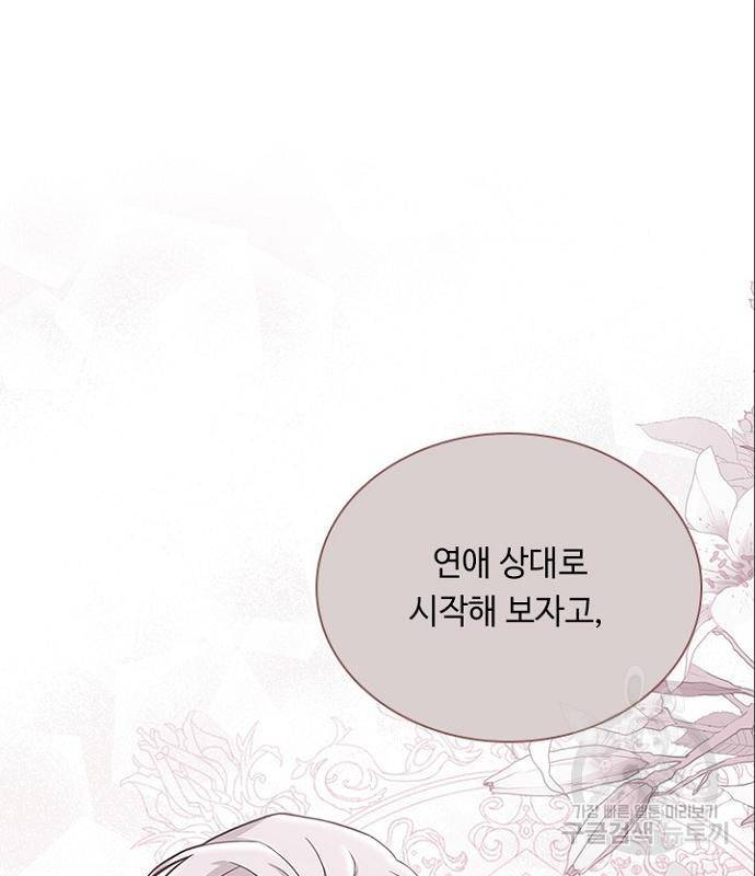 황제와의 하룻밤 70화 99