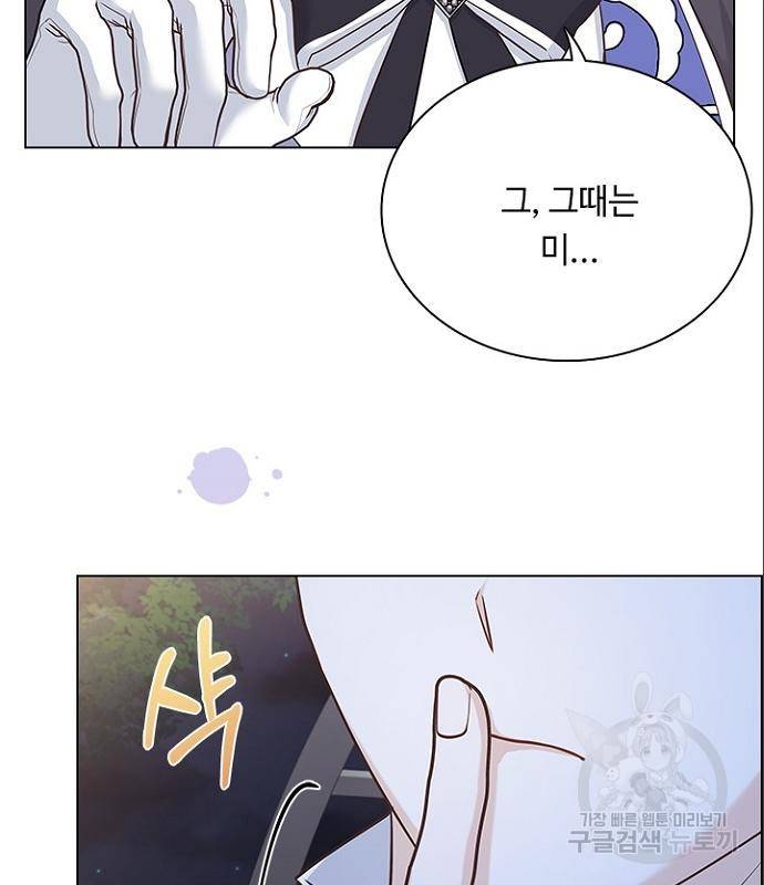 황제와의 하룻밤 70화 109