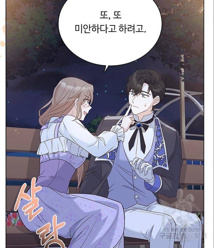 황제와의 하룻밤 70화 111