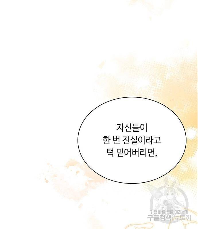 황제와의 하룻밤 70화 117