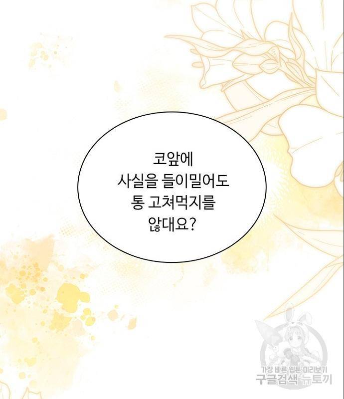 황제와의 하룻밤 70화 118