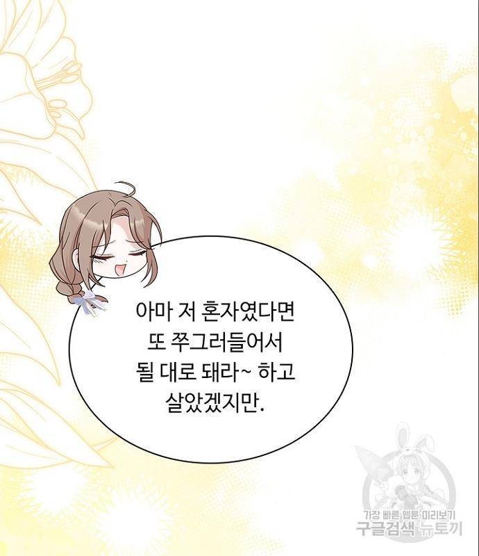 황제와의 하룻밤 70화 119