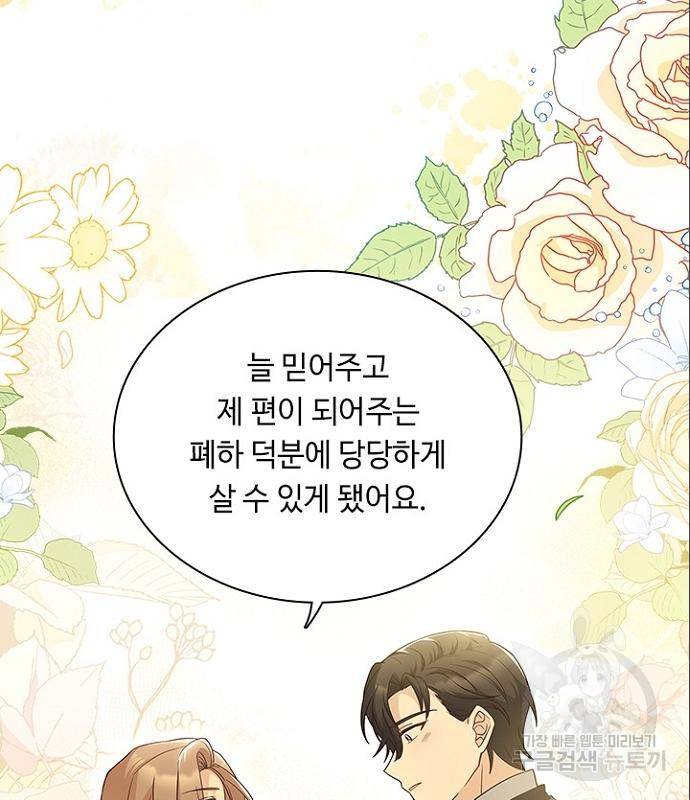 황제와의 하룻밤 70화 121