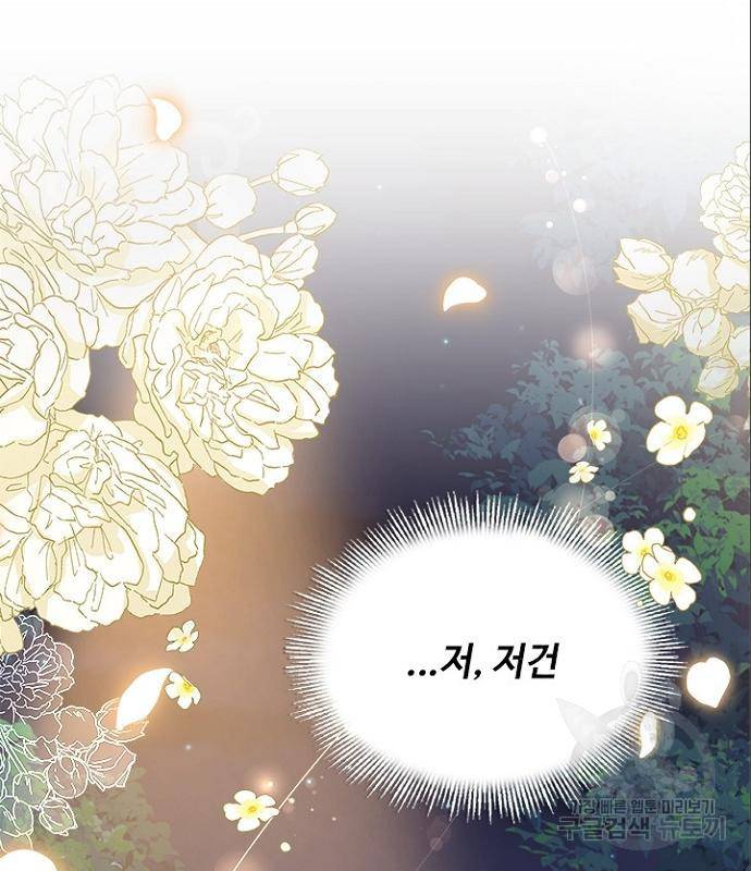 황제와의 하룻밤 70화 135