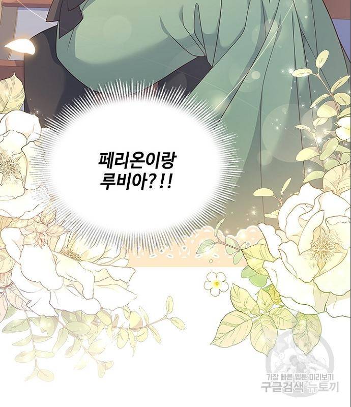 황제와의 하룻밤 70화 137