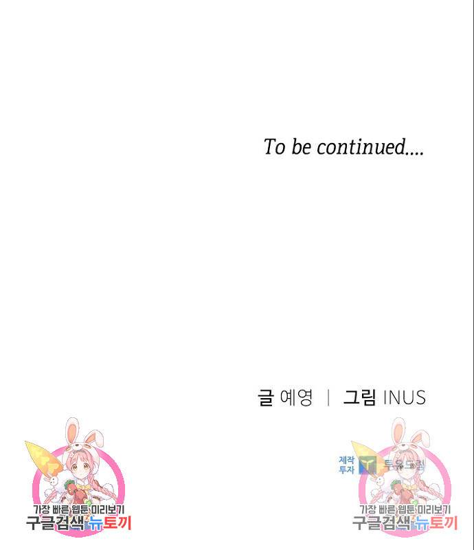 황제와의 하룻밤 70화 138