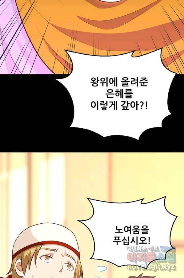 오늘부터 성주 230화 9