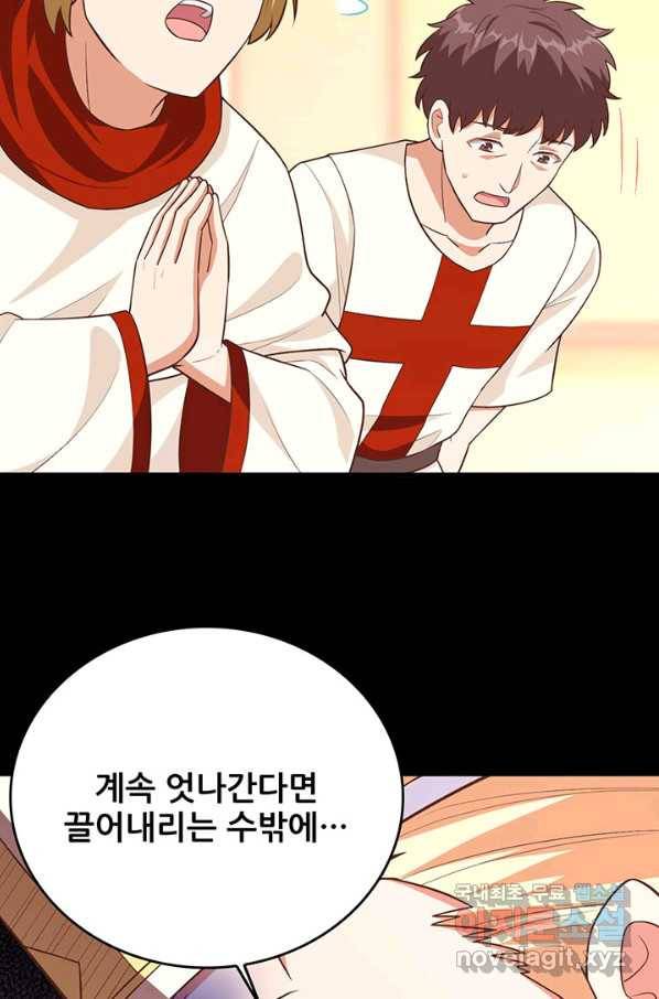 오늘부터 성주 230화 10