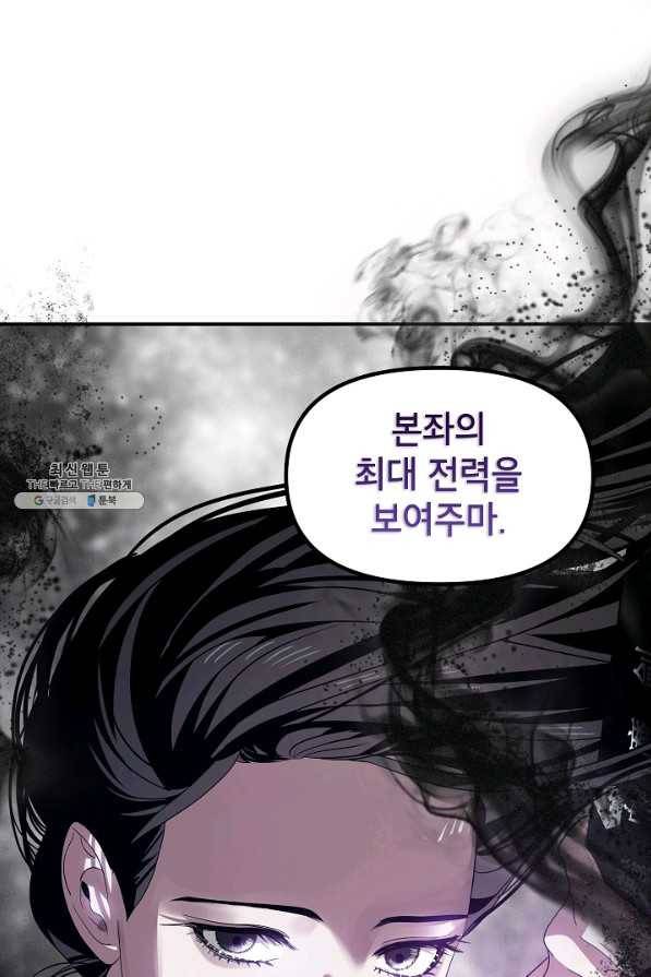 SSS급 죽어야 사는 헌터 78화 2