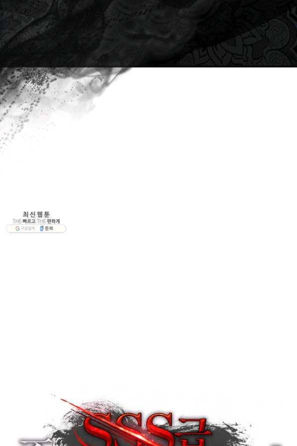 SSS급 죽어야 사는 헌터 78화 4