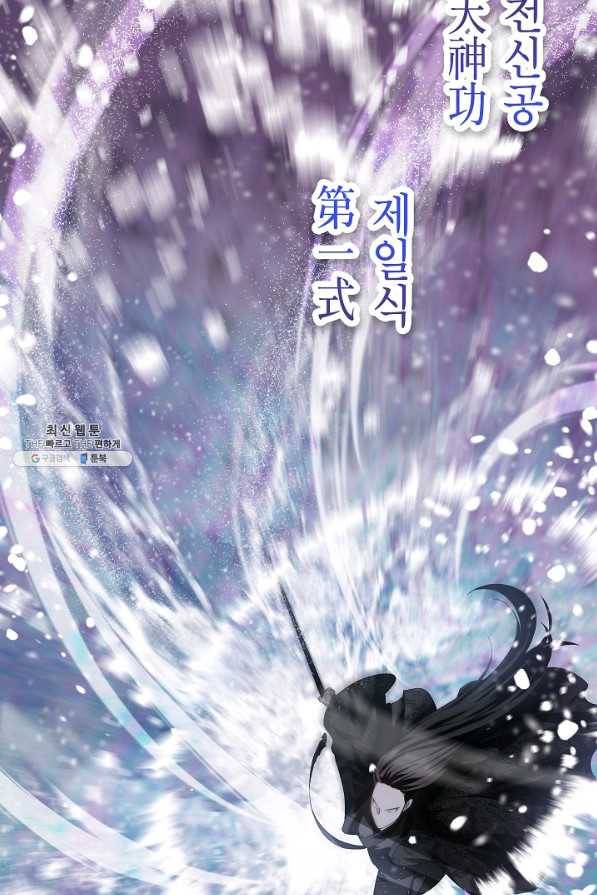SSS급 죽어야 사는 헌터 78화 6