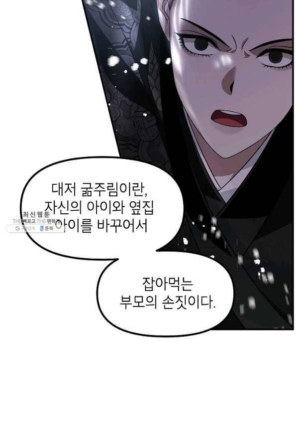 SSS급 죽어야 사는 헌터 78화 8