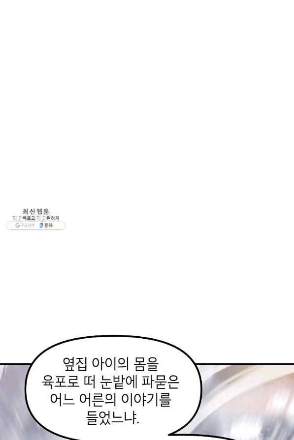 SSS급 죽어야 사는 헌터 78화 9