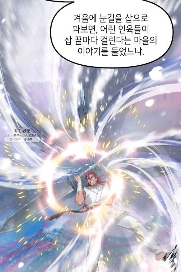 SSS급 죽어야 사는 헌터 78화 10