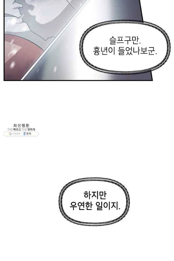 SSS급 죽어야 사는 헌터 78화 12