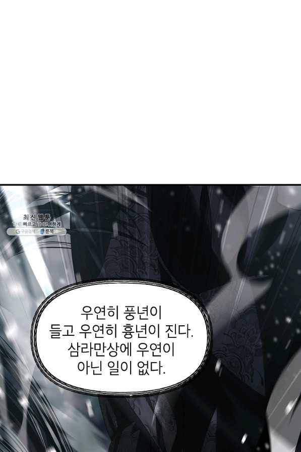 SSS급 죽어야 사는 헌터 78화 13